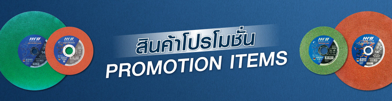 โปรโมชั่น