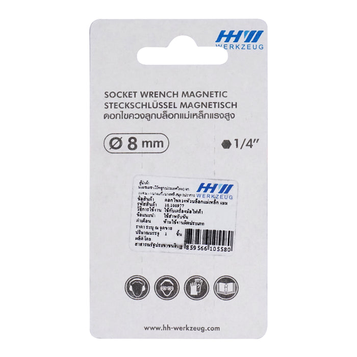 HHW ดอกไขควงหัวบล็อกแม่เหล็ก 8 มม. SOCKET WRENCH INSERT 1/4 INCH SIZE 8mm. 10.100977