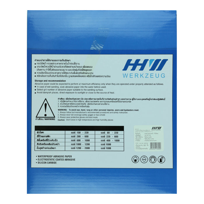 HHW กระดาษทรายน้ำ เบอร์ 150 Waterproof sanding paper Grit 150 10.101110