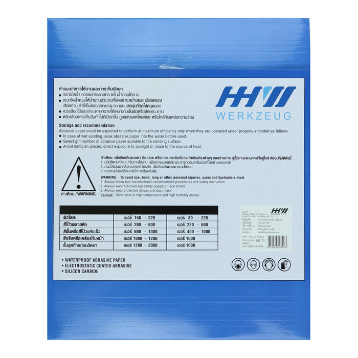 HHW กระดาษทรายน้ำ เบอร์ 320 Waterproof sanding paper Grit 320 10.101115