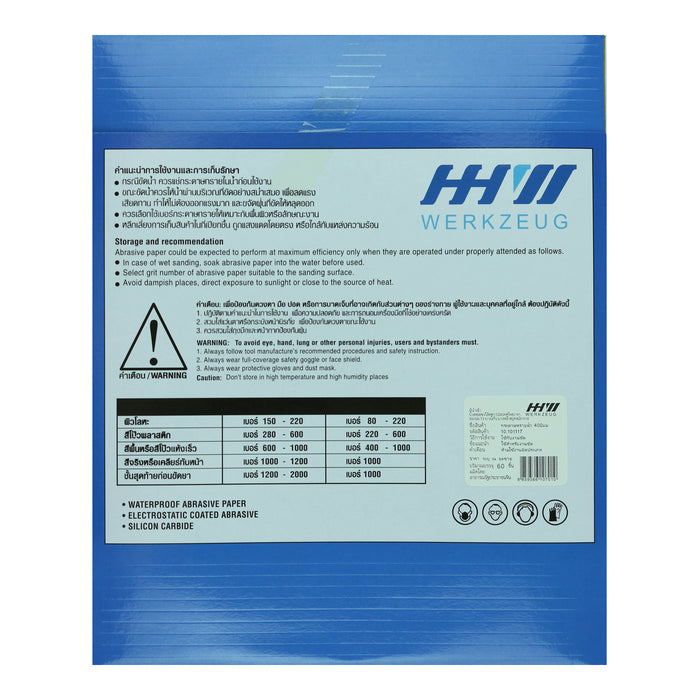 HHW กระดาษทรายน้ำ เบอร์ 400 Waterproof sanding paper Grit 400 10.101117