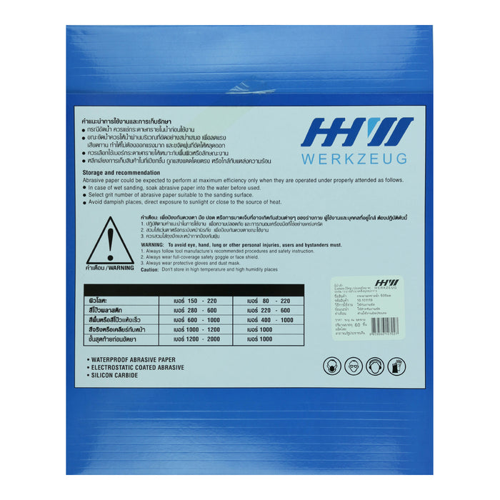 HHW กระดาษทรายน้ำ เบอร์ 600 Waterproof sanding paper Grit 600 10.101119