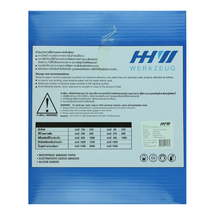 HHW กระดาษทรายน้ำ เบอร์ 800 Waterproof sanding paper Grit 800 10.101120