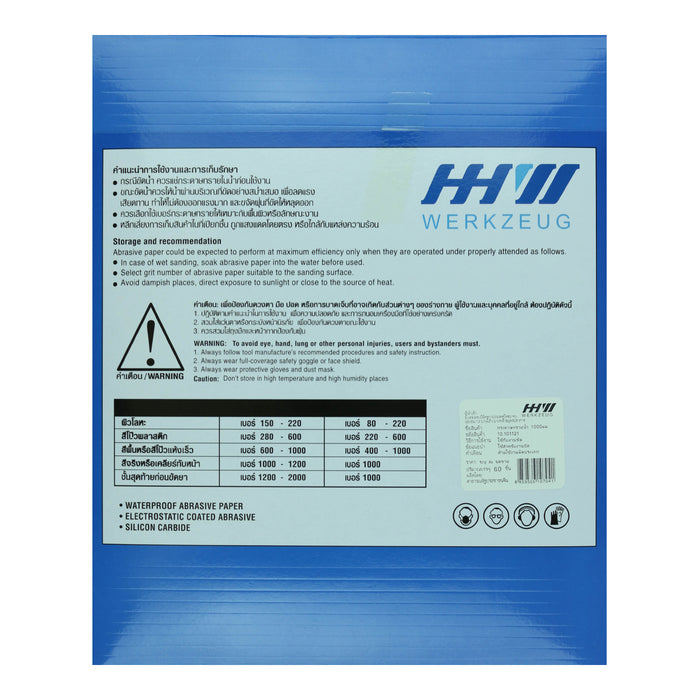 HHW กระดาษทรายน้ำ เบอร์ 1000 Waterproof sanding paper Grit 1000 10.101121