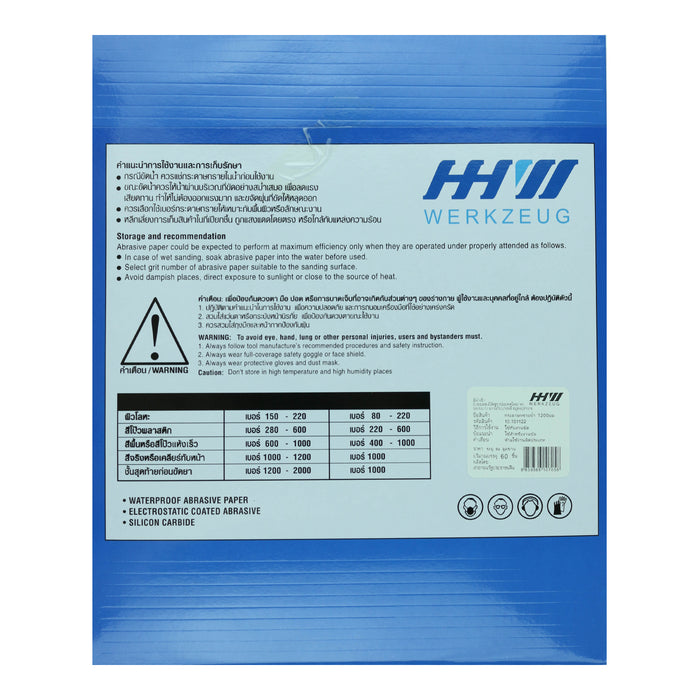 HHW กระดาษทรายน้ำ เบอร์ 1500 Waterproof sanding paper Grit 1500 10.101123