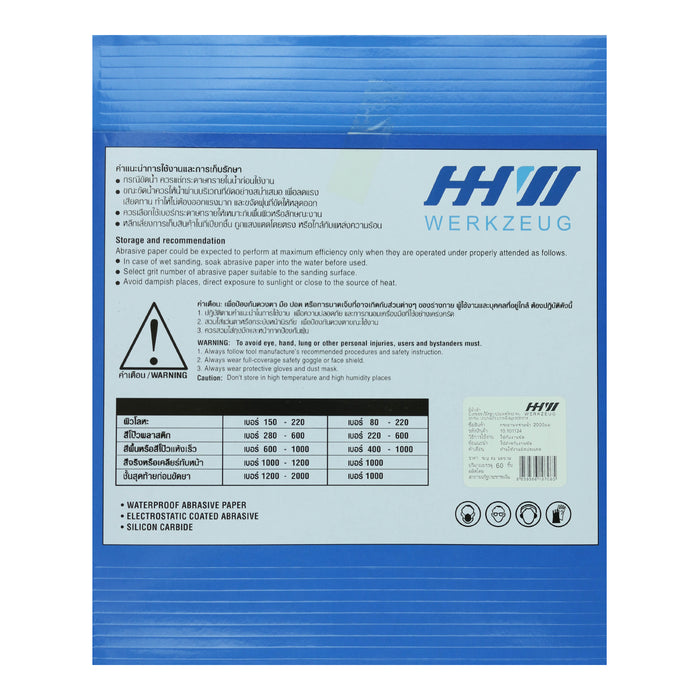 HHW กระดาษทรายน้ำ เบอร์ 2000 Waterproof sanding paper Grit 2000 10.101124