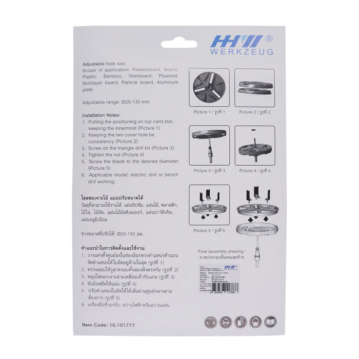 HHW โฮลซอปากขยาย Adjustable Hole Saw for Wood 10.101777