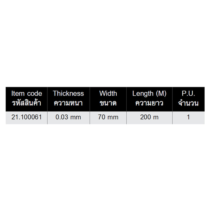 HHW เทปกั้นเขต ขนาด 70mm x 200m Warning tape 21.100061