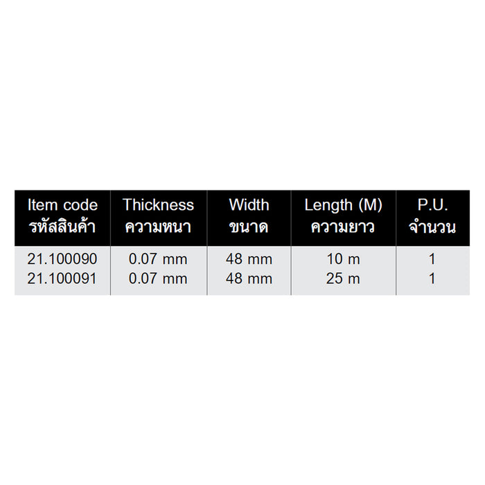 HHW เทปอลูมิเนียมฟอยล์ ขนาด 48mm x 10m Aluminum foil tape 21.100090